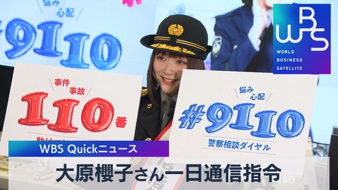 大原櫻子さん一日通信指令【WBS】(2023年1月9日)