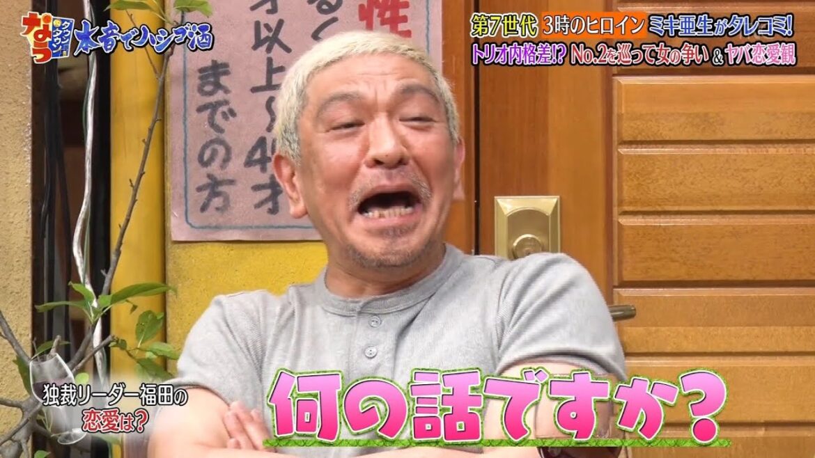《ダウンタウンなう》🄽🄴🅆 山下健二郎35歳独身のこじらせ結婚観が発覚▽3時のヒロイン #11 || Downtown Now #11