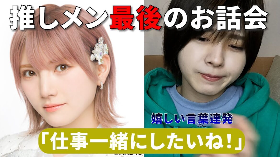 【岡田奈々】最後のお話会に参加しました【AKB48】