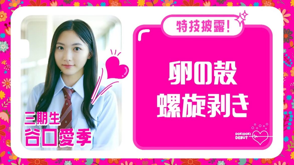 【櫻坂46】三期生 谷口愛季 そこさく初登場② 「韻を踏みながら卵の殻をむく編」