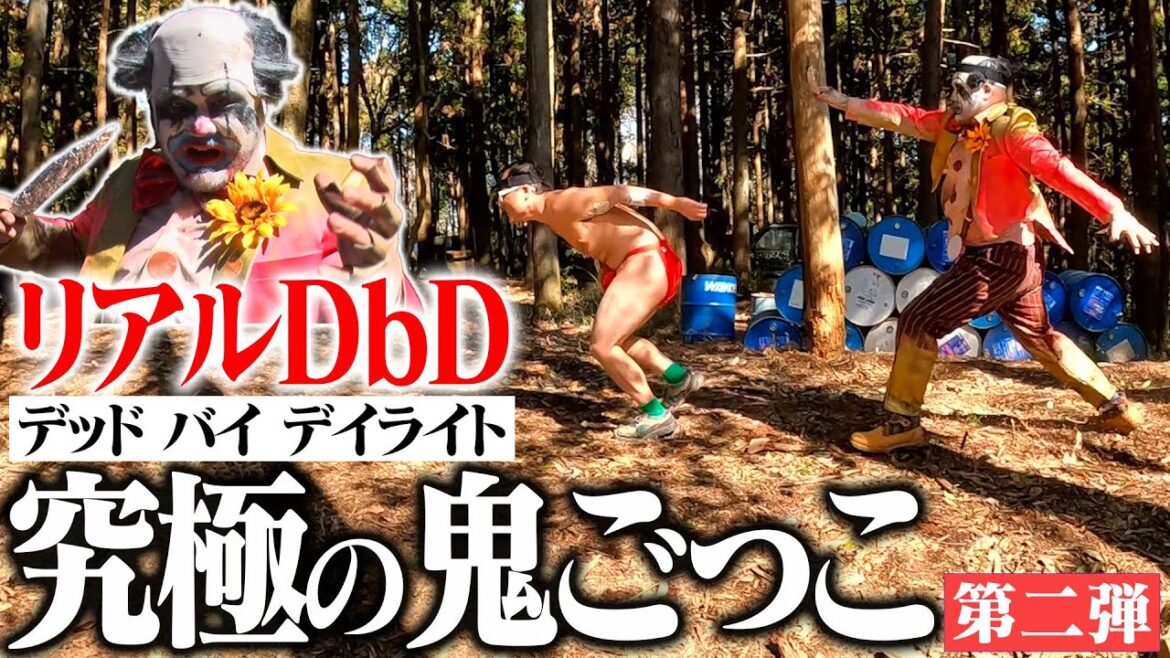 【リアルDbD】極寒の中、鬼に捕まったらキ○タマに氷食らう!公認配信者ちくのぼ参戦!【第二弾】