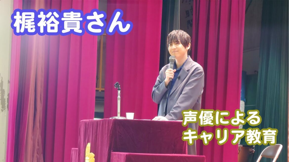 梶裕貴さんによる「声優によるキャリア教育」【声優が本気で語る読み聞かせ朗読】