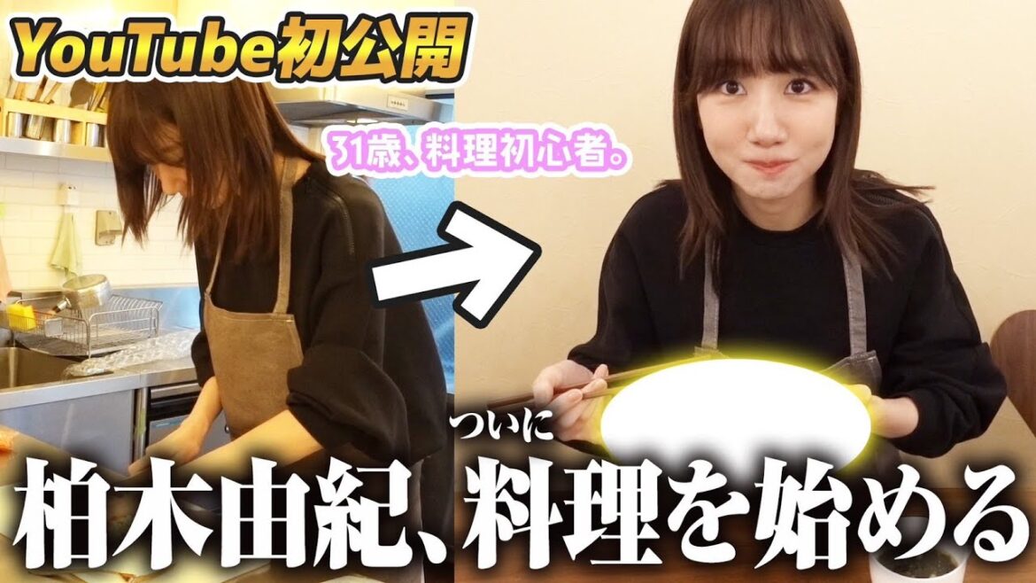 【初公開】仕事終わりに密着!柏木、料理はじめました!