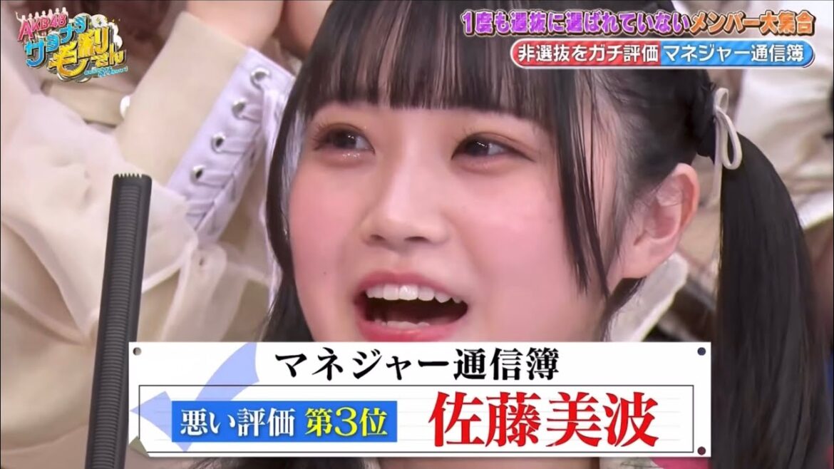 やっぱりスタッフ評価が低かった佐藤美波さん Minami Sato 사토 미나미 AKB48 in サヨナラ毛利さん feat 霜降り明星