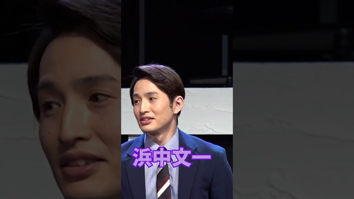 【浜中文一】ふぉ~ゆ~福田悠太の印象 #shorts