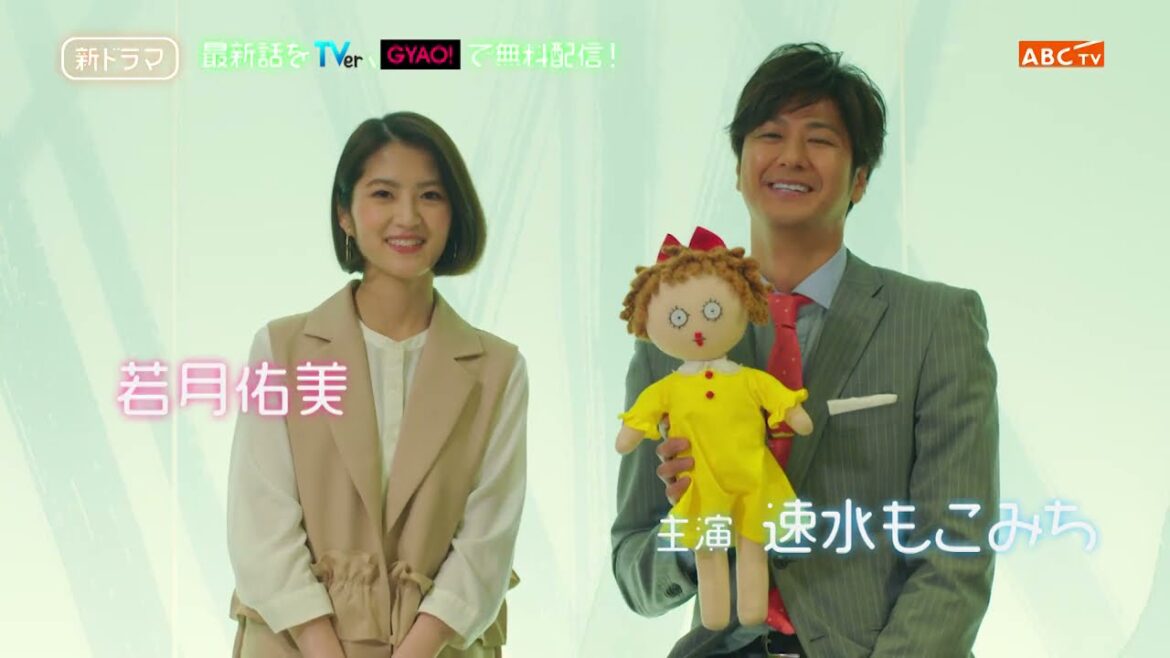 新ドラマ「結婚できないにはワケがある。」速水もこみち×若月佑美×人形・みちゅこ の不思議な三角関係!