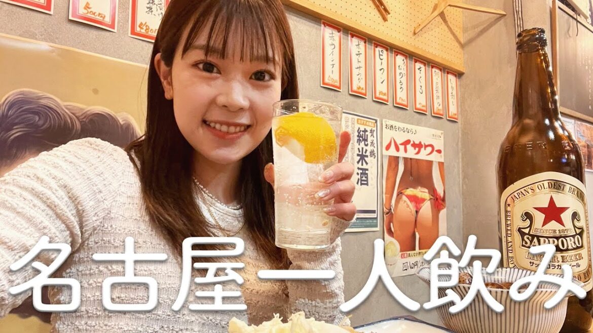 【一人飲み】名古屋でご当地グルメ食べまくってみた