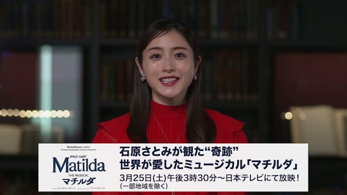 【いよいよ今週3/25放送!】日本テレビ/石原さとみが観た“奇跡”世界が愛したミュージカル「マチルダ」【秋元康 コメント到着】