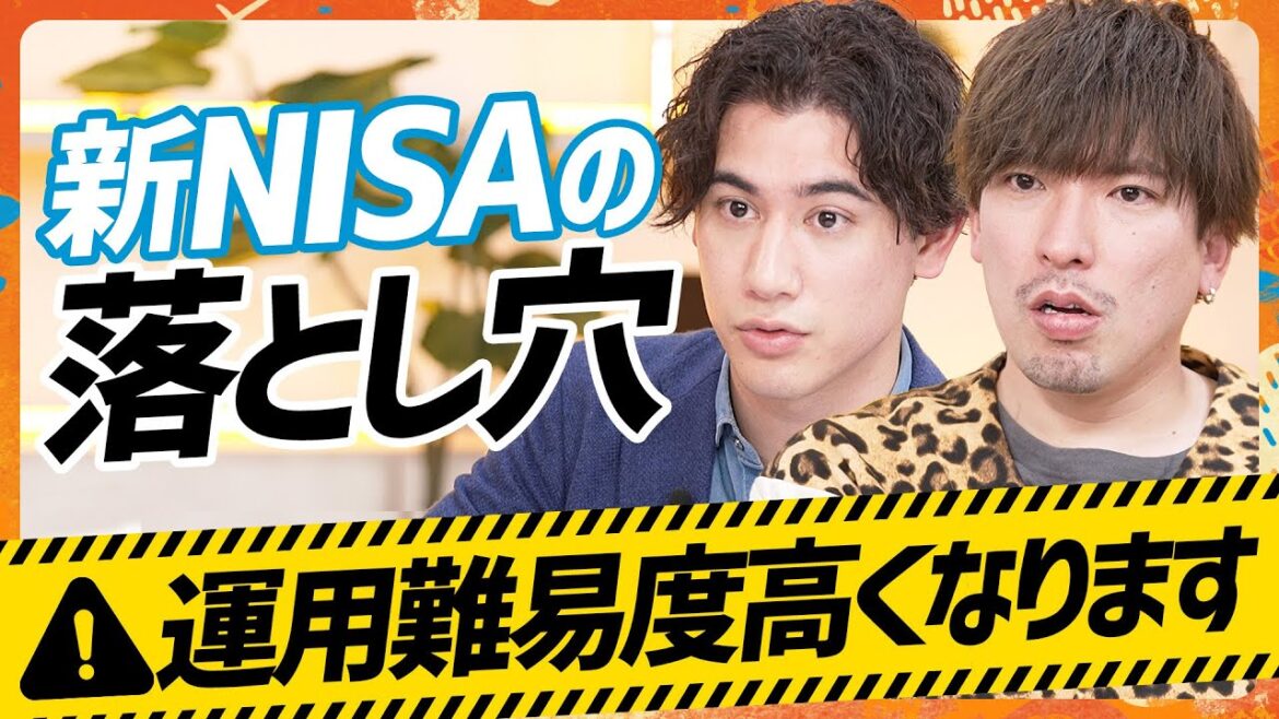 【新NISA】1800万円の投資枠に潜むワナとは?/EXIT・りんたろー。と国山ハセンが資産運用を真面目に学ぶ/「投資に絶対はない」長期投資にもリスクあり?(MONEY SKILL SET)