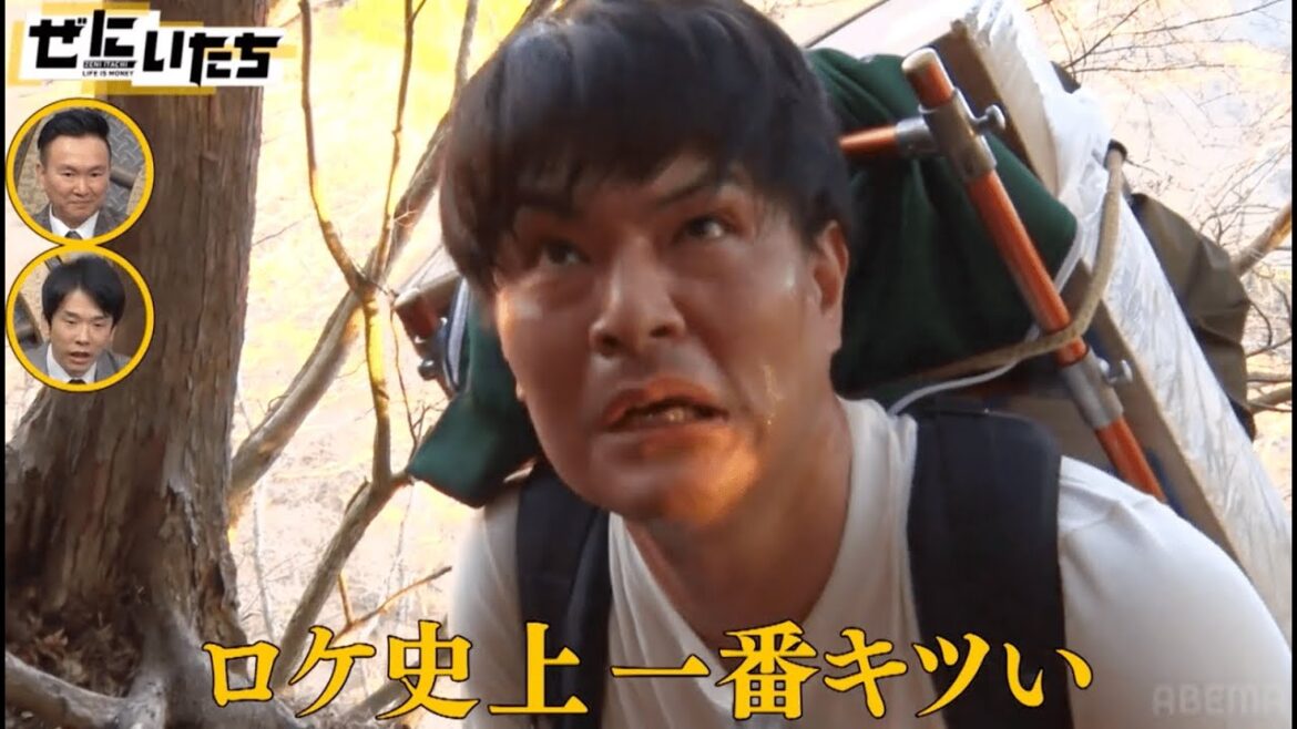 【トラブル発生】タイムリミット2時間!20kgの荷物を背負い登山する天竺鼠・瀬下がまさかの…│かまいたち山内濱家MC『ぜにいたち #57』最新作をABEMAで無料配信中!