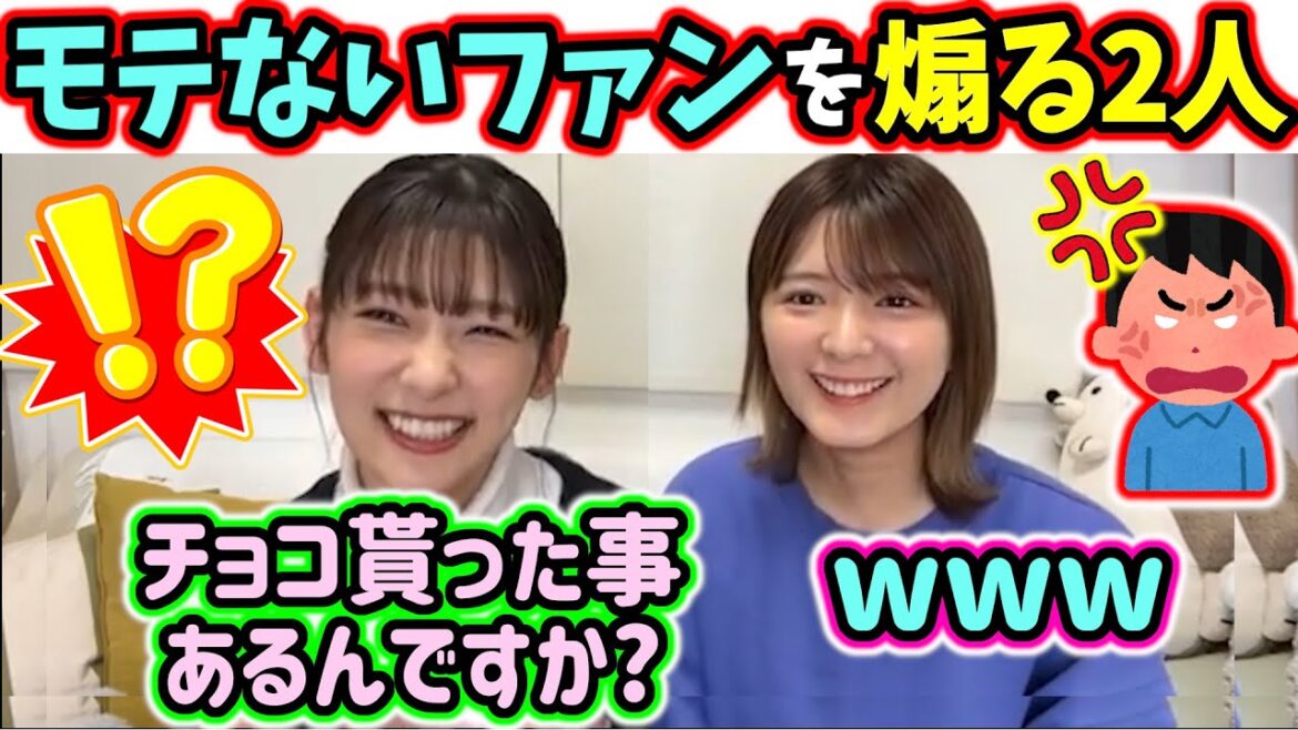 井上梨名と関有美子、今年もモテないファンを煽ってしまう..w【文字起こし】櫻坂46