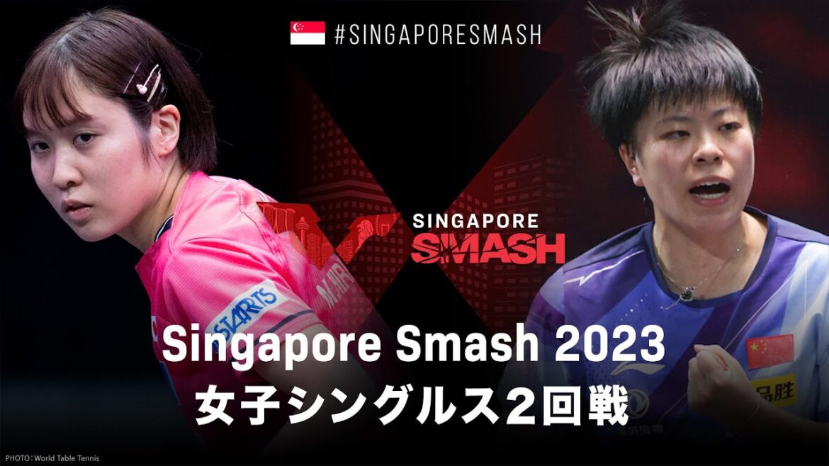 【2回戦】平野美宇 vs 王芸迪|WTTシンガポールスマッシュ2023 女子シングルス