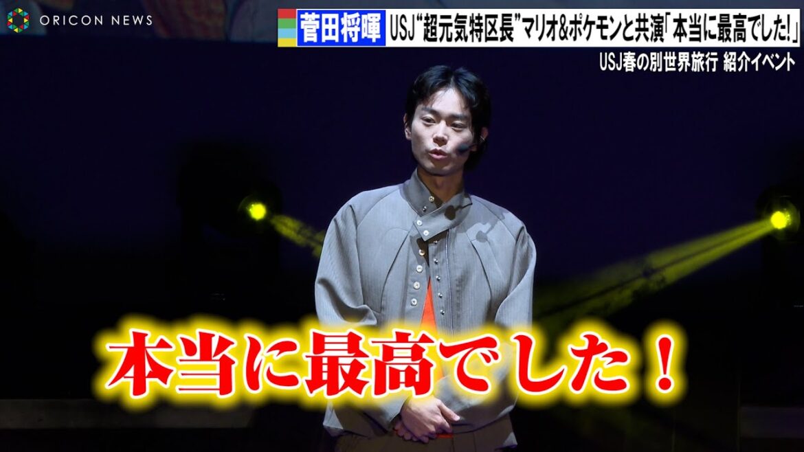 “超元気特区長”菅田将暉、USJでマリオ&ポケモンと共演 ハリポタ魔法生物とも交流「本当に最高でした!」 USJ春の別世界旅行紹介イベント