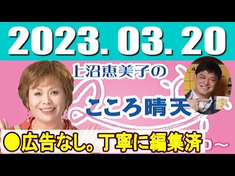 2023年3月20日 上沼恵美子のこころ晴天 てつじさん