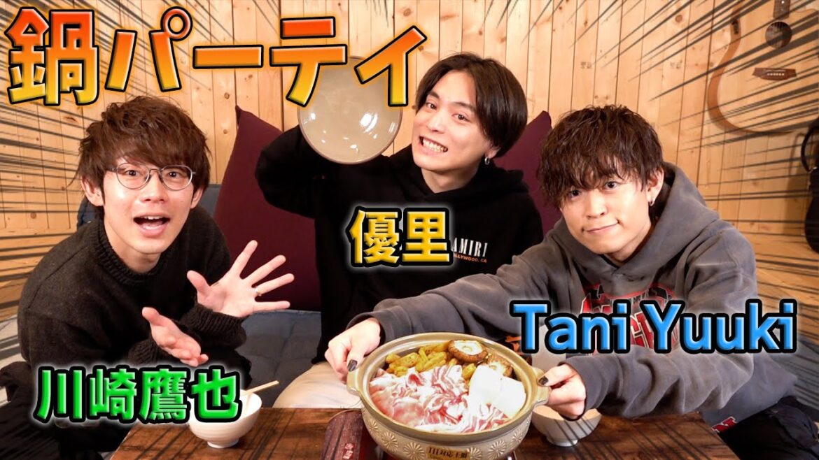 Tani Yuukiと川崎鷹也と鍋パしたら盛り上がり過ぎたwww