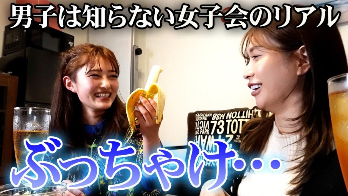 ぶっちゃけ2か月○○レスってマジ!? 男子は知らない女子会のリアル【井上咲楽コラボ】