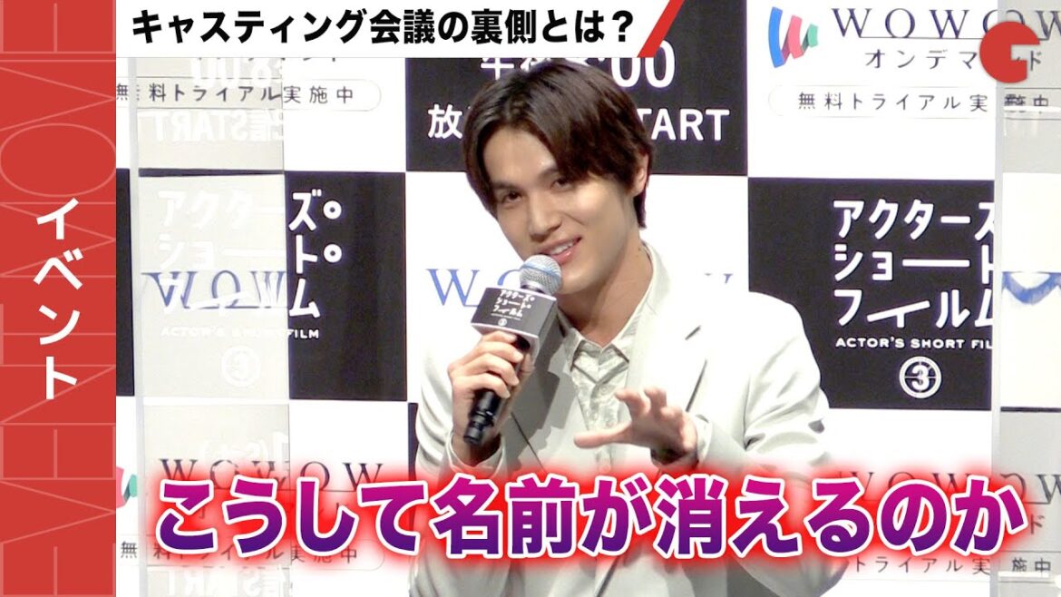 中川大志、キャスティング会議で焦る?『アクターズ・ショート・フィルム3』 完成報告会