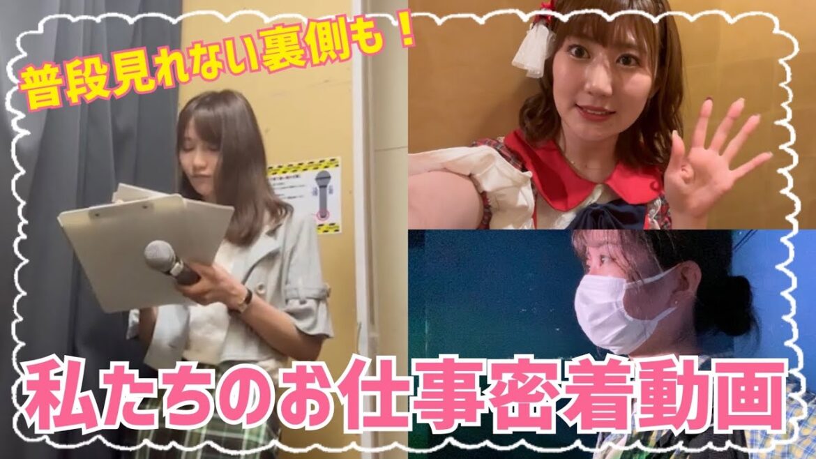 #26 お仕事の裏側公開!MC、アイドル、プロデューサー☆