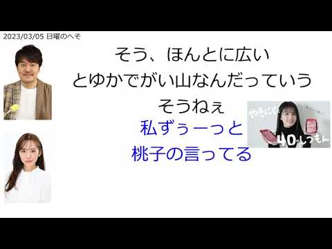 桃子の言ってるジョイフルのチキン南蛮食べてみたいんですよね【文字起こし】