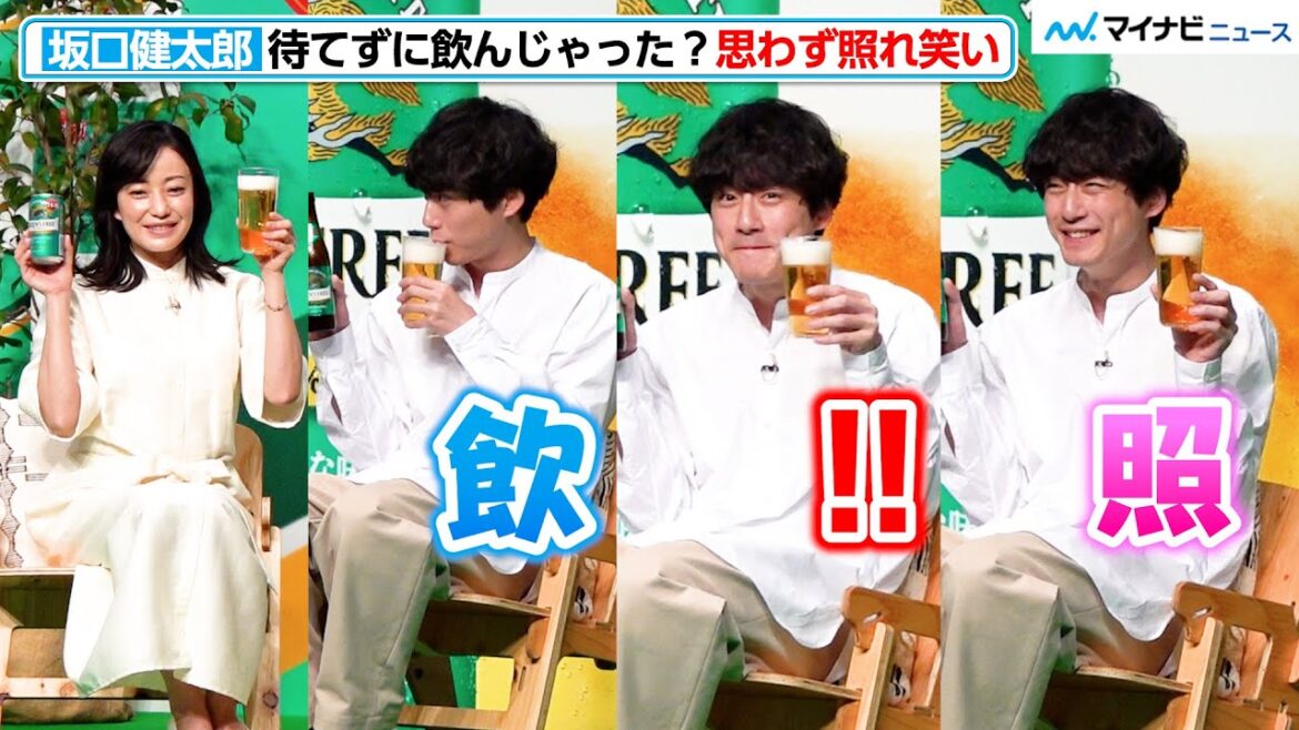 坂口健太郎、待てずに飲んじゃった?照れる表情が可愛い 「キリン グリーンズフリー リニューアル発表会」