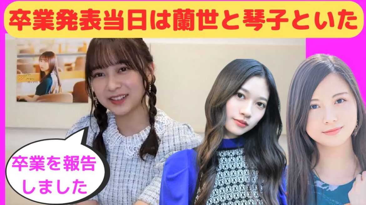 【鈴木絢音】卒業発表当日に寺田蘭世・佐々木琴子と会っていたあやねちゃん/文字起こし(乃木坂46)