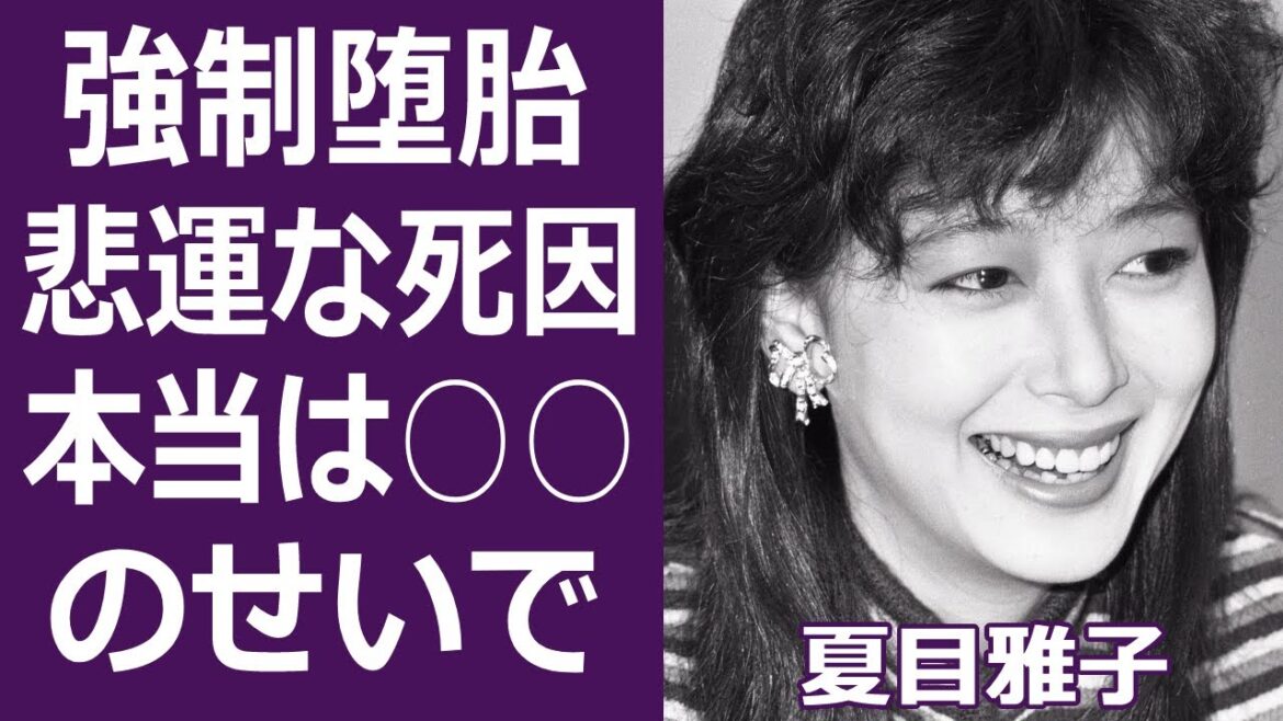 【驚愕】夏目雅子が旦那を略奪された理由や堕胎の真相に涙が溢れた…!『最遊記』で知られる女優の”白血病”ではない隠された死因の真実に一同驚愕…!