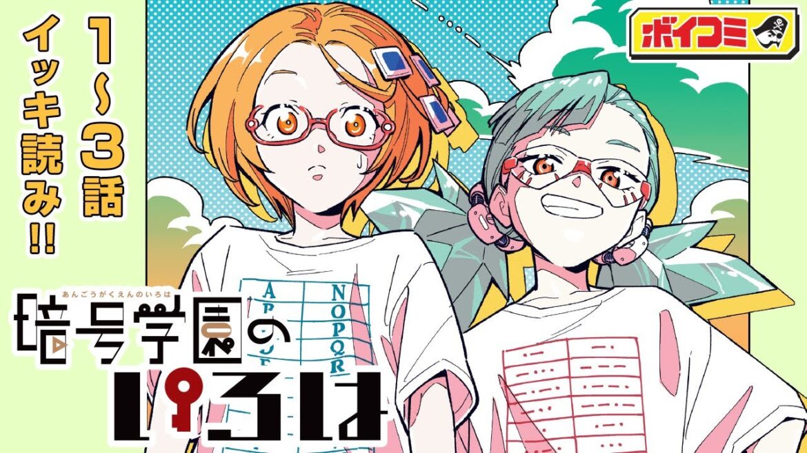 【ジャンプ漫画】『暗号学園のいろは』1~3話 完全版(cv:佐藤利奈・大西沙織・佐倉綾音)西尾維新・岩崎優次コンビが描く奇想天外な学園ミステリードラマ!紐解け、この暗号を──!【ボイスコミック】