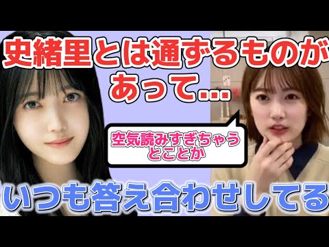 樋口日奈『史緒里と深い話をすることが多くなった』久保史緒里との関係性を語る【文字起こし】乃木坂46 のぎおびshowroom