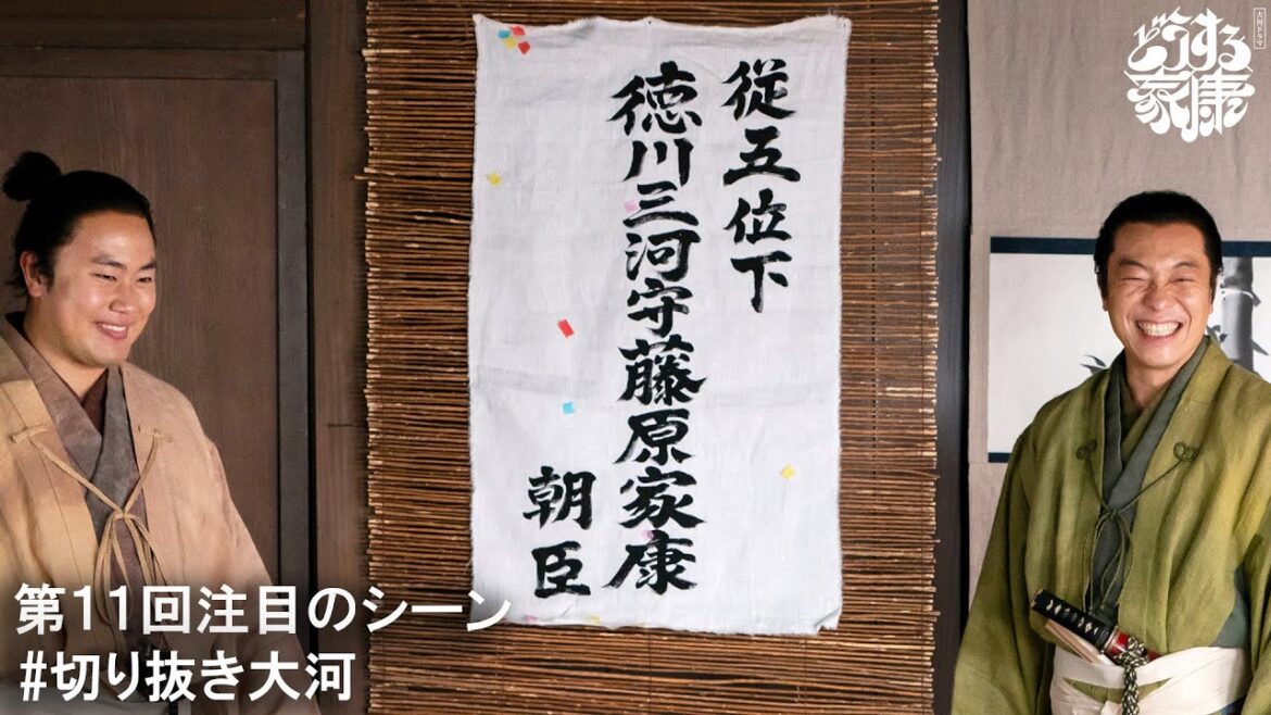ついに松平家康から“徳川”家康に改姓!家康は源氏の血筋?| 切り抜き大河 | 大河ドラマ「どうする家康」| NHK