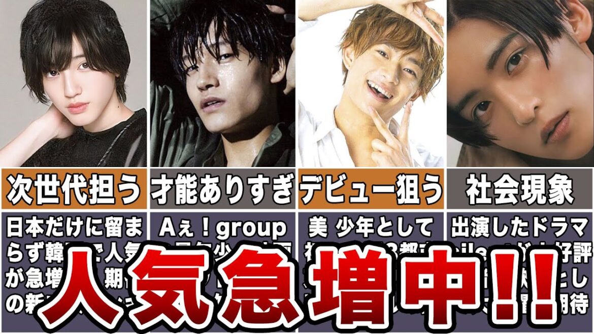 【2023年注目】人気急増しそうなジャニーズ 7選