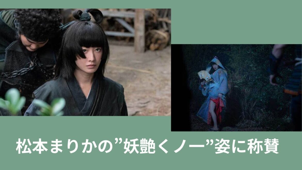 『どうする家康』松本まりかの”妖艶くのいち姿”に称賛