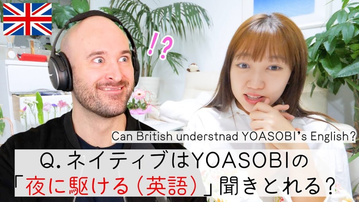YOASOBIの「夜に駆ける(英語)」をネイティブは聞きとれる?【検証】