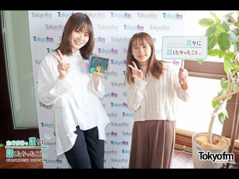 【山崎怜奈/れなち】2023/03/16のOPトーク&前田佳織里が登場【ダレハナ】