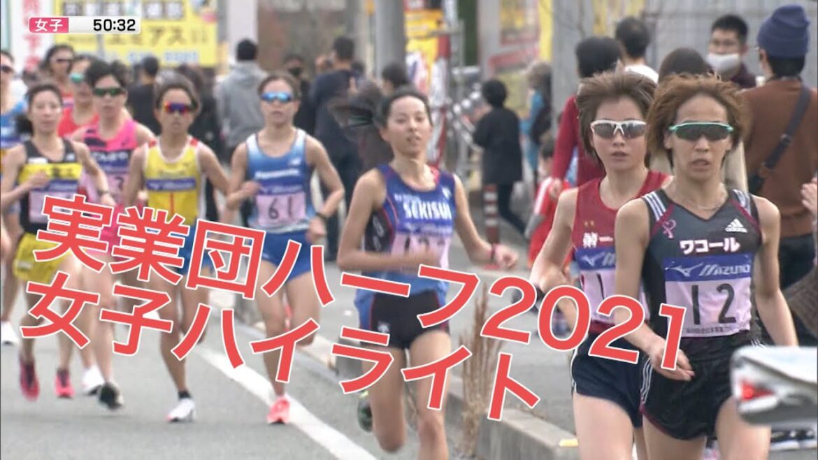 全日本実業団山口ハーフマラソン2021【女子ハイライト】優勝 安藤友香選手(ワコール)インタビュー付き