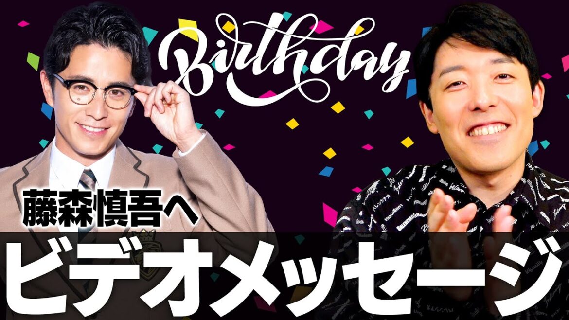 【藤森慎吾へ】40歳の誕生日おめでとう!