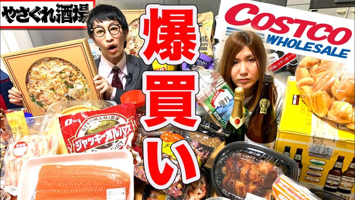 【コストコ爆買い】酒に合うコストコNo.1最強おつまみを決める!冷食&チーズ&ポテチ&生ハム&…納言みゆきが自ら購入!安部とグダ飲み調査【納言幸のやさぐれ酒場】