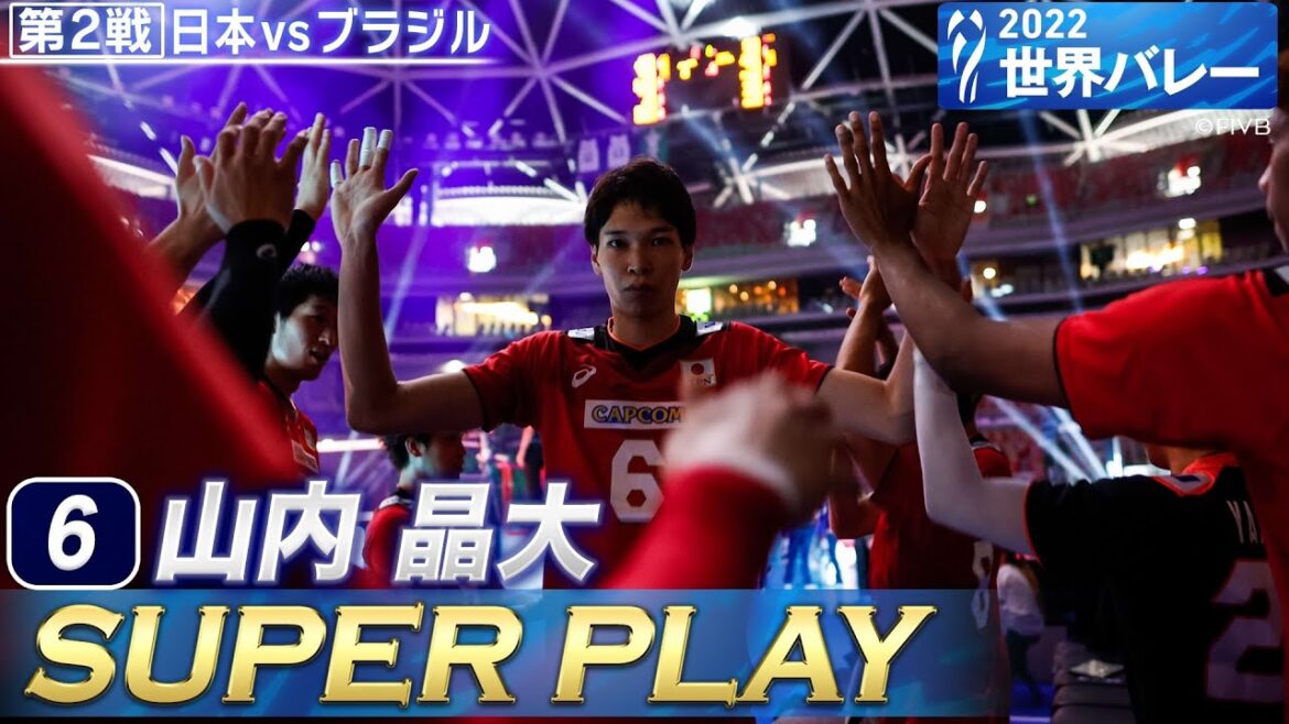 【山内晶大】スーパープレー集 // 解説 福澤達哉【世界バレー 2022】第2戦 日本 vs ブラジル