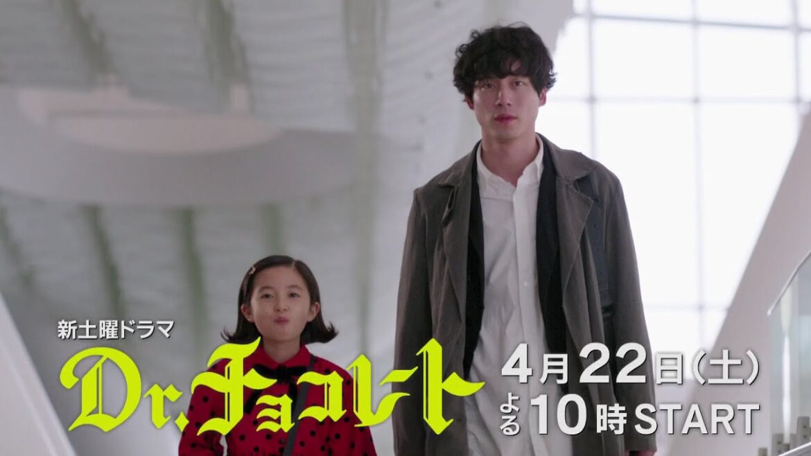 4月22日土曜よる10時スタート!『Dr.チョコレート』60秒PR第一弾!!