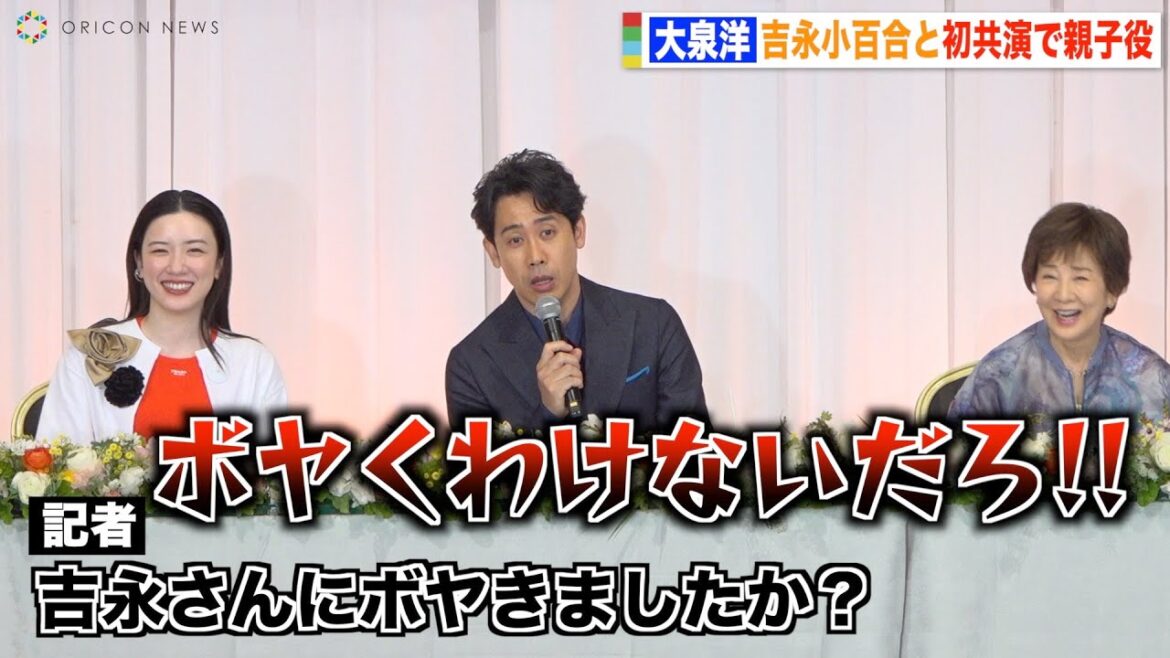 大泉洋、会見で変な質問する記者を一喝 吉永小百合&永野芽郁も爆笑「ボヤくわけないだろ!」 映画『こんにちは、母さん』完成報告会見