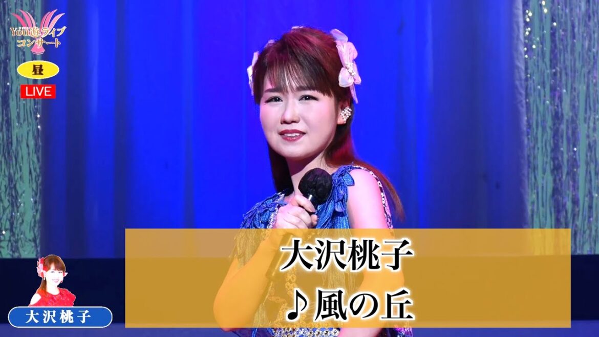 大沢桃子 ♪風の丘【2022.09.08 第10回You遊ライブコンサート in練馬文化センター 昼の部