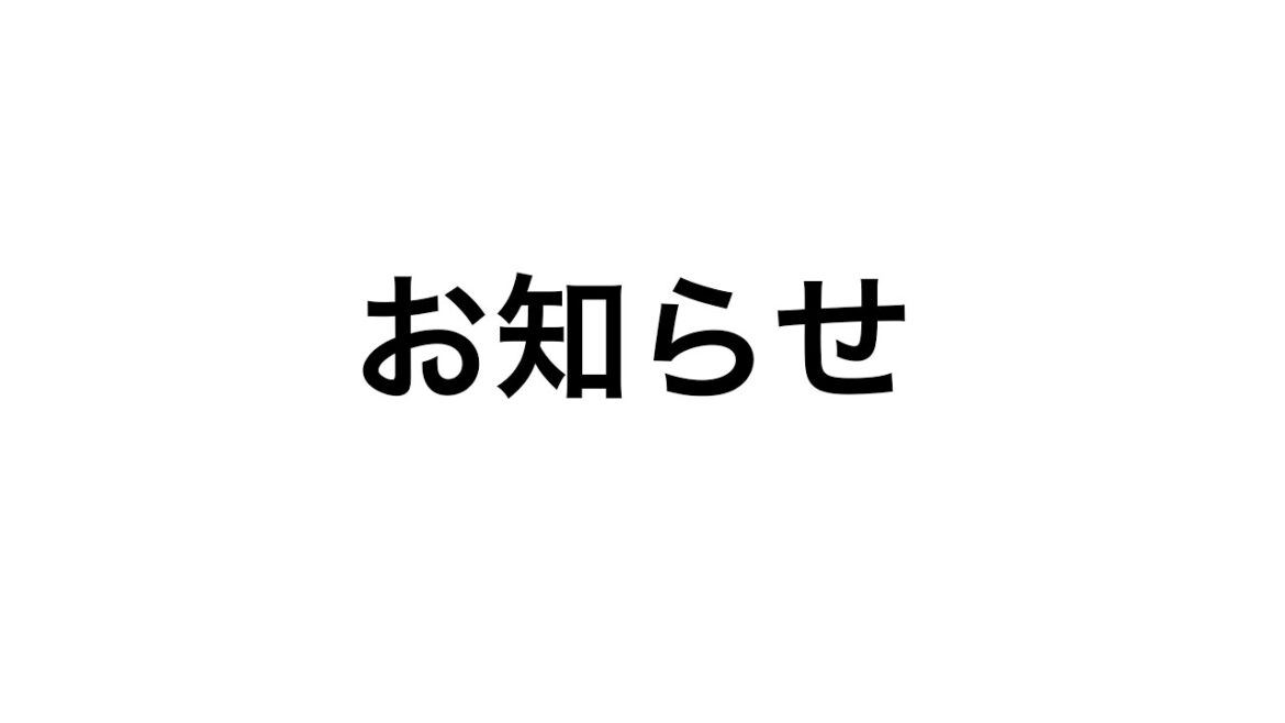 お知らせです🤝 (3/31まで)