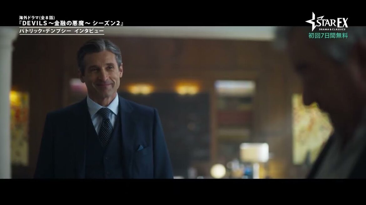 世界のイケオジ!パトリック・デンプシーのインタビュー映像解禁『DEVILS~金融の悪魔~ シーズン2』