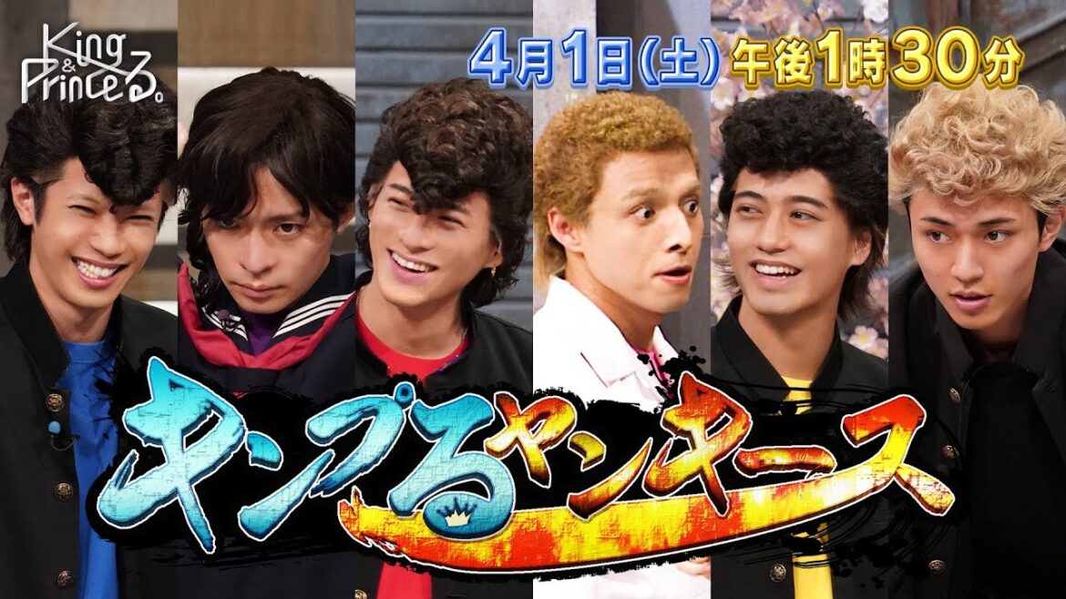 【King & Princeる。】キンプるヤンキースand クイズぶらり平野くん 静岡編 4月1日(土)13:30〜放送