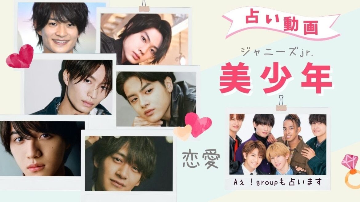 【ジャニーズJr.美少年】の恋愛や夜の秘密について詳しく占ってみた。佐藤龍我が彼女が欲しいと叫んだ理由、岩﨑大昇の恋人への接し方など。Aぇ! groupも占っています。