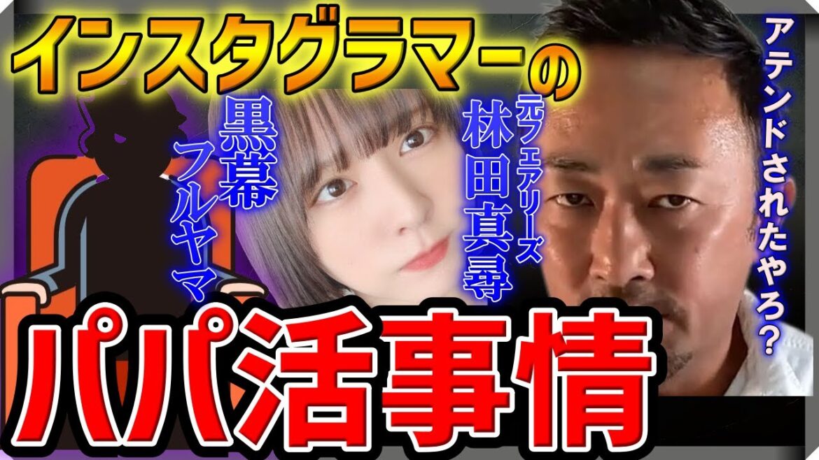 【パパ活】黒幕「フルヤマ」山下智久の未成年飲酒騒動の原因となった男!?コムドットも今後晒されることに!?【東谷義和/ガーシー】