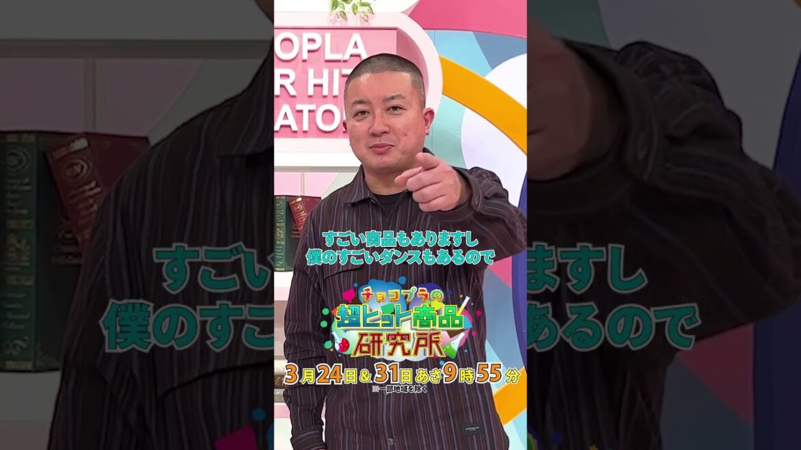 #松尾アンダーグラウンド 復活!!『#チョコプラの超ヒット商品研究所』#チョコプラ #長田庄平 #松尾駿