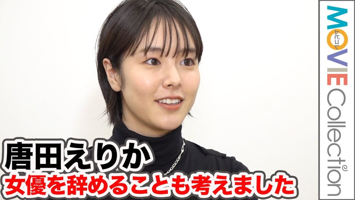 唐田えりか、デリヘル嬢役で新境地。かつては女優を辞めることも考えた/『死体の人』インタビュー
