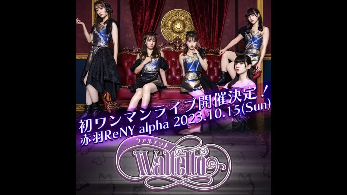 【Waltetto】初ワンマンライブ開催決定!!