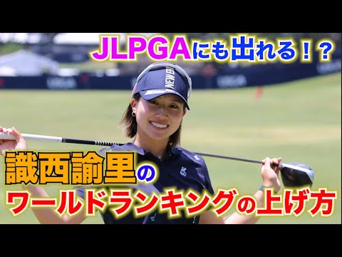 【世界ランキング急上昇の識西諭里!】ロレックスランキングの仕組みについて解説します!