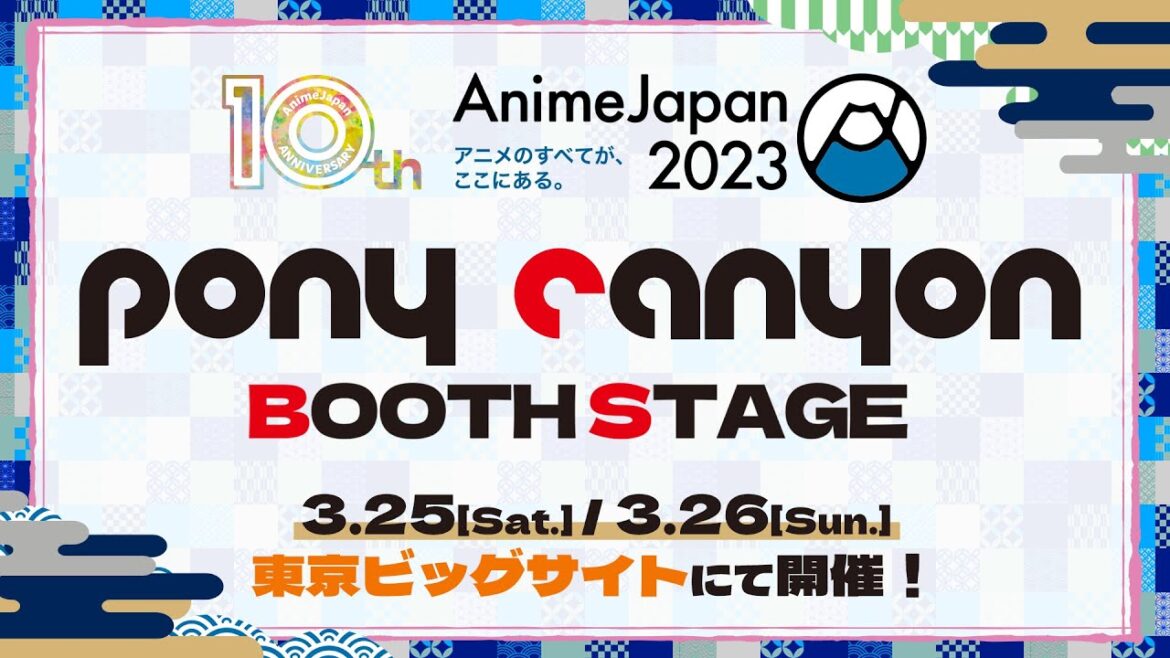 【AnimeJapan2023】ポニーキャニオンブース生配信 3月26日(日)